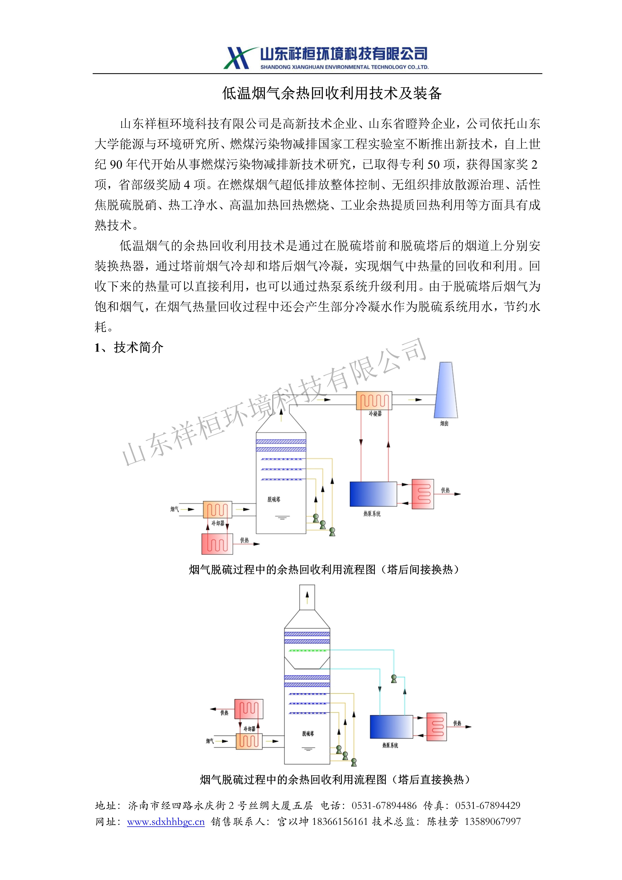 山東祥桓環(huán)境科技有限公司