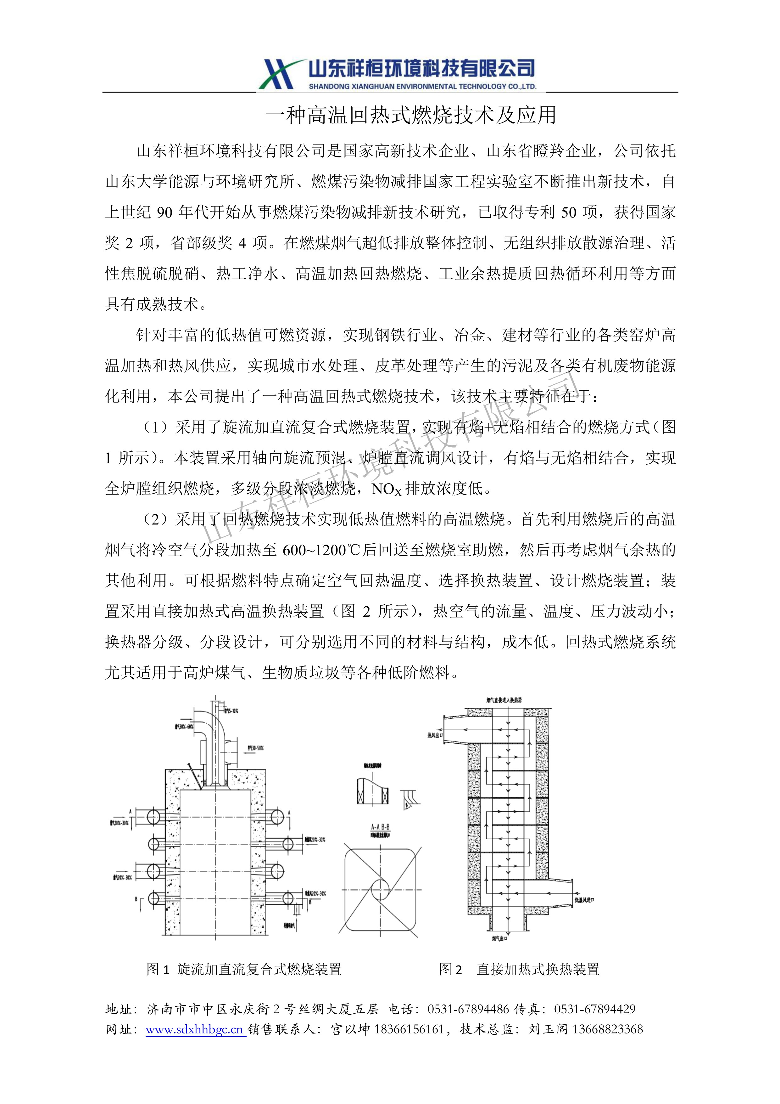 山東祥桓環(huán)境科技有限公司