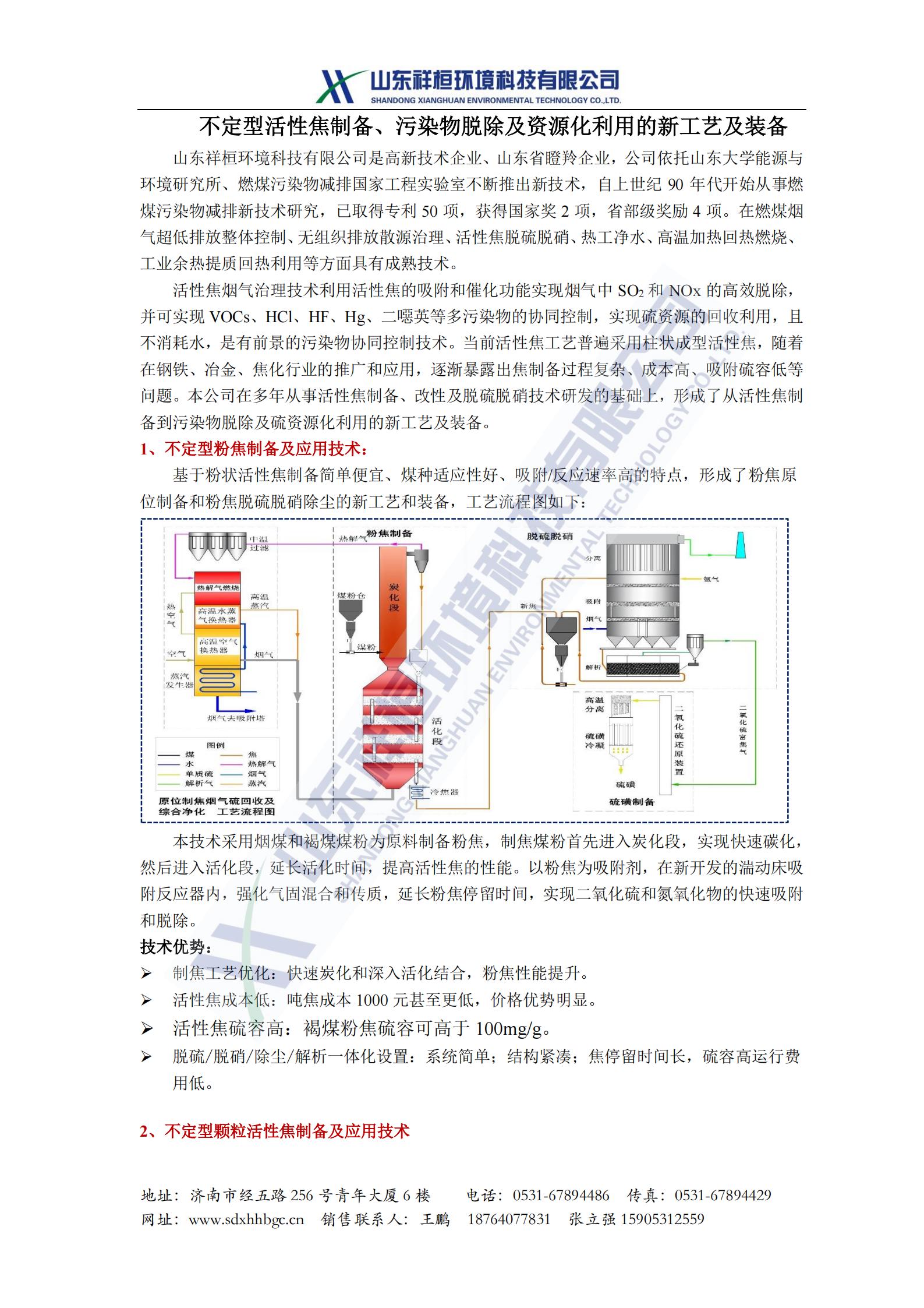 山東祥桓環(huán)境科技有限公司