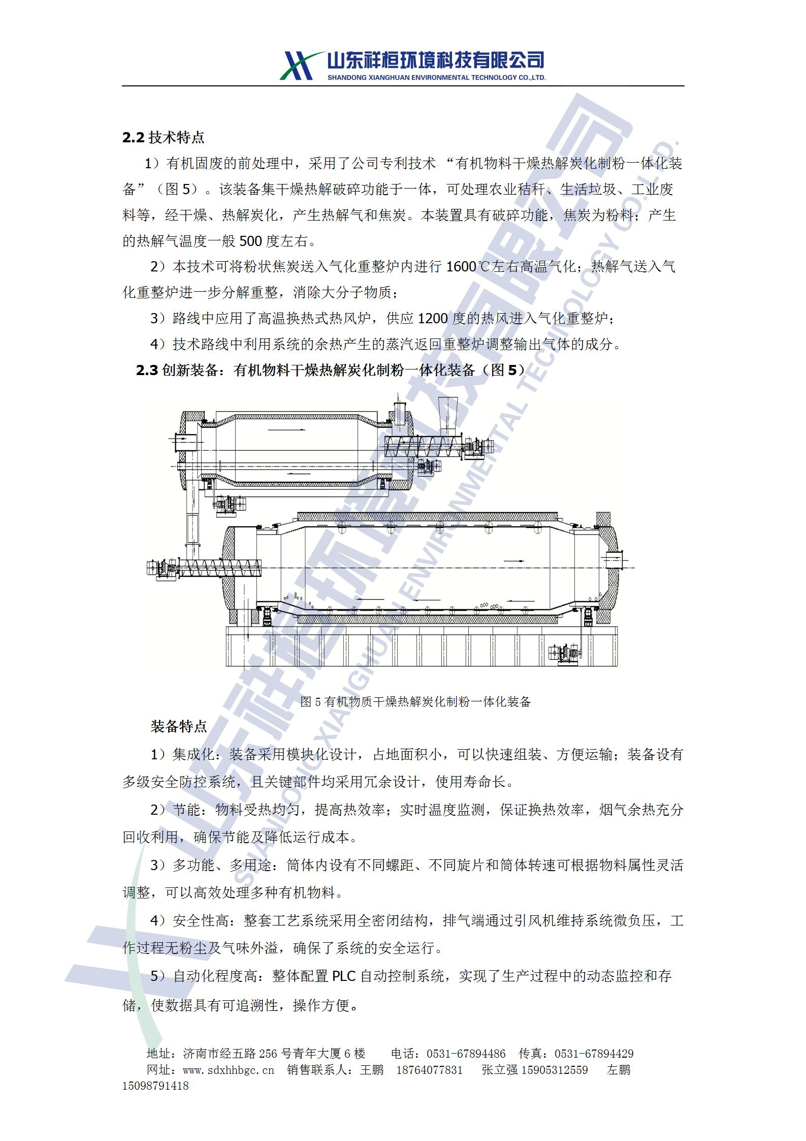 山東祥桓環(huán)境科技有限公司