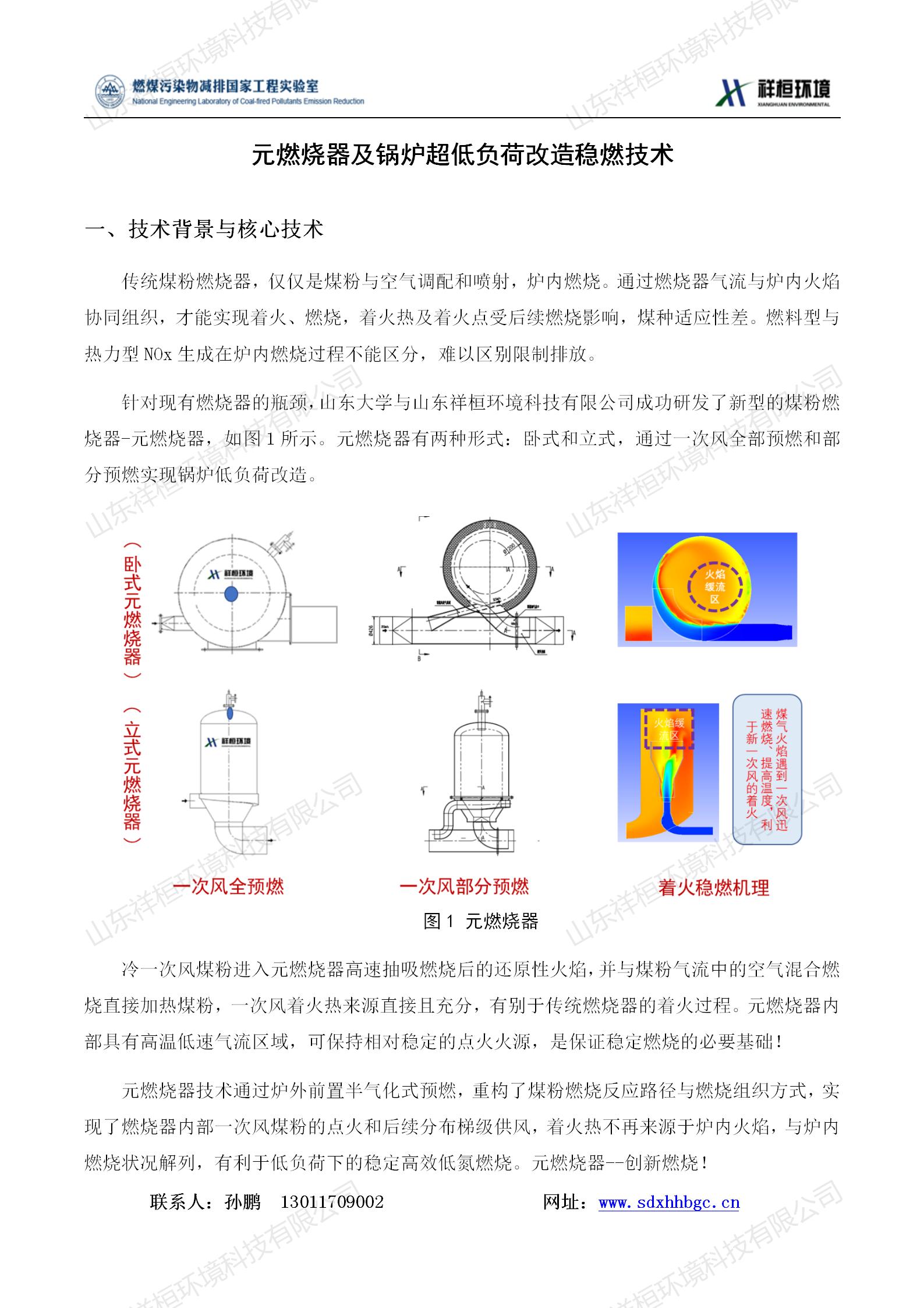 山東祥桓環(huán)境科技有限公司