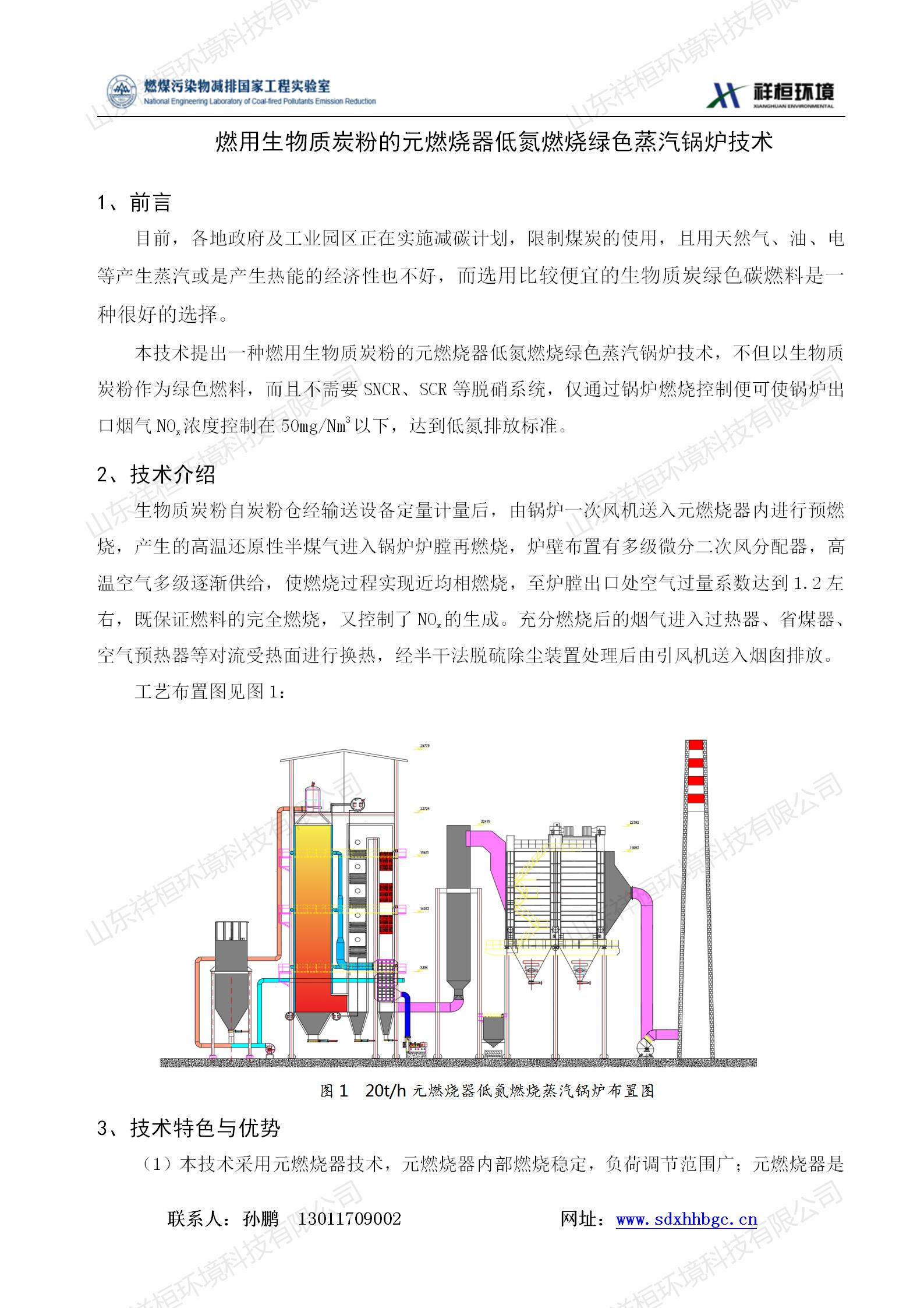 山東祥桓環(huán)境科技有限公司