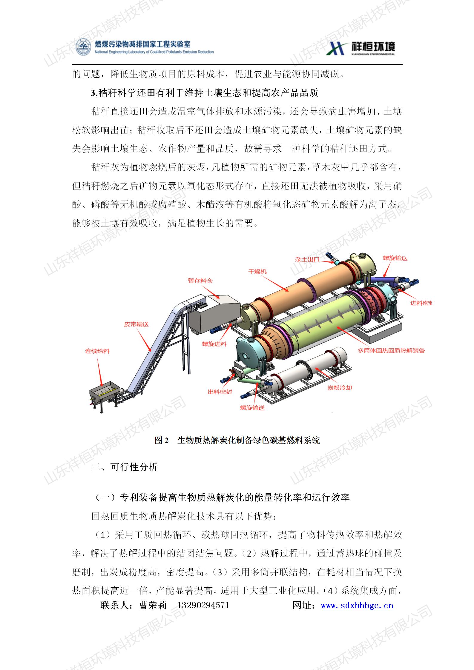 山東祥桓環(huán)境科技有限公司